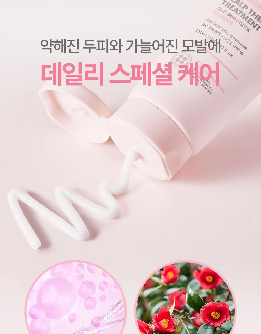 [임산부] 아토팜 매터니티 케어 스칼프 테라피 트리트먼트 220ml 상세페이지 31
